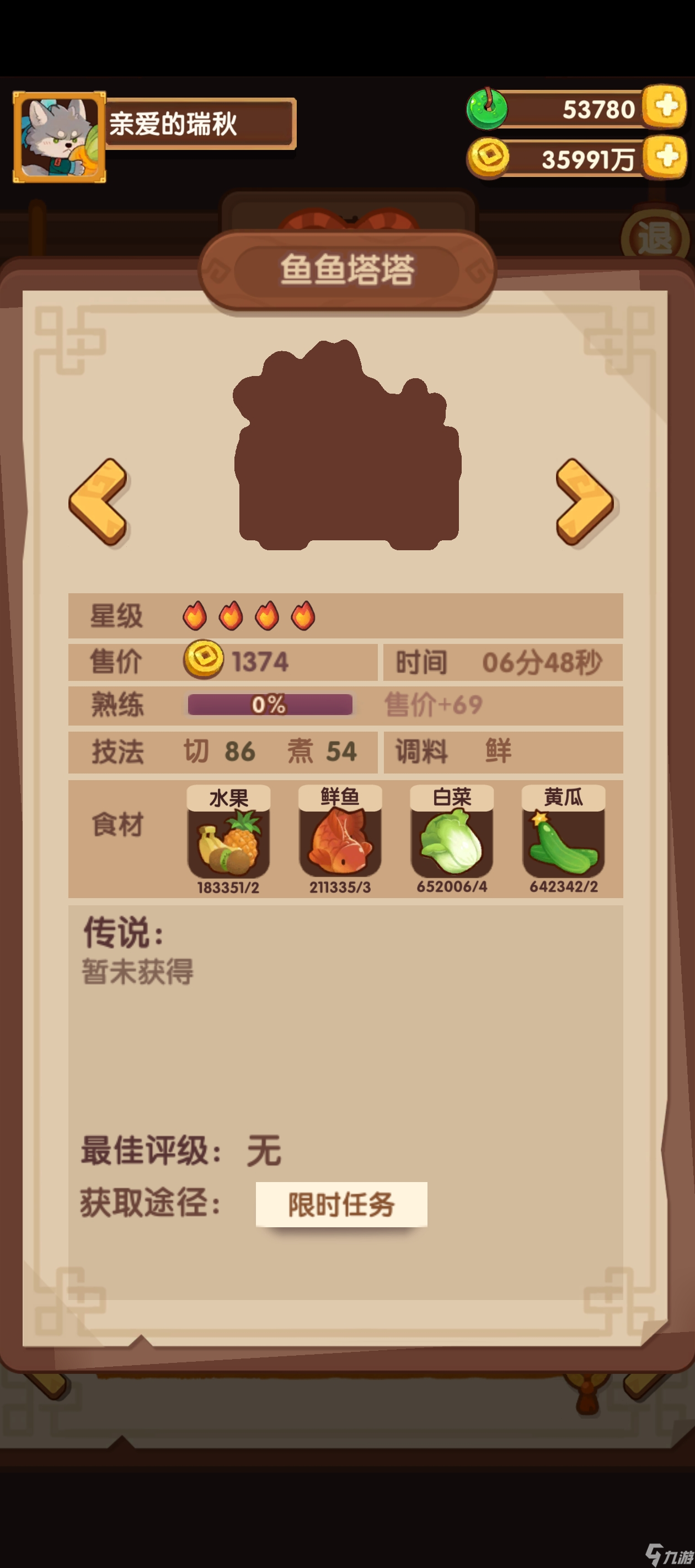 爆炒江湖魔幻猫咪池菜谱预览