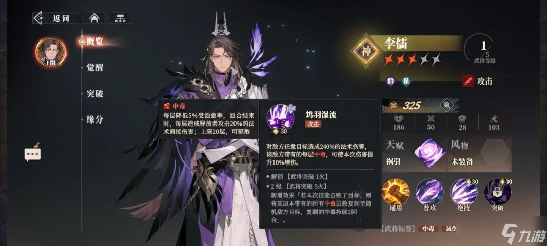 三国志幻想大陆2枭之歌群雄阵容