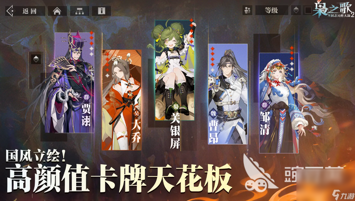 三国志幻想大陆2枭之歌下载渠道爆料 三幻2枭之歌免费下载地址