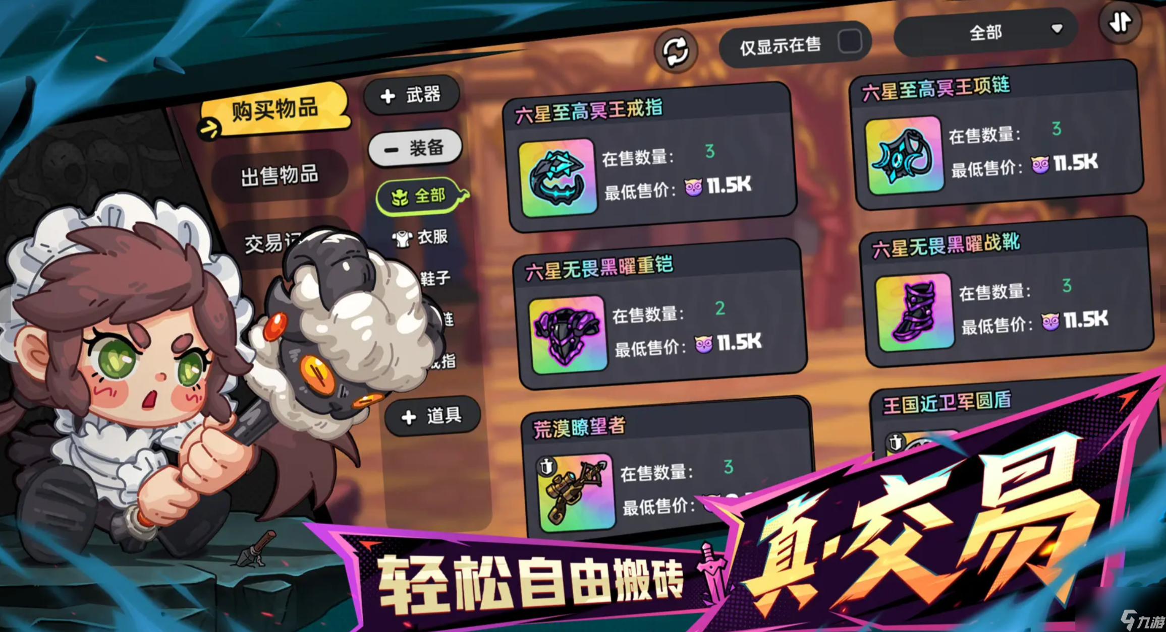 《英勇之地》防具一览