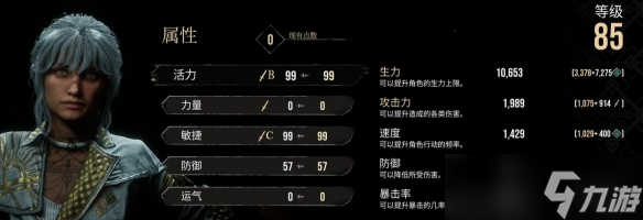 《光与影33号远征队》全角色加点推荐一览
