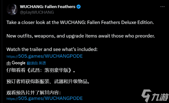 《明末：淵虛之羽》官推發(fā)布新混剪短片：這幾套服裝都好養(yǎng)眼！