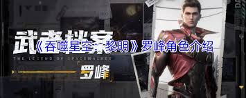 吞噬星空黎明罗峰强不强？,罗峰实力深度解析