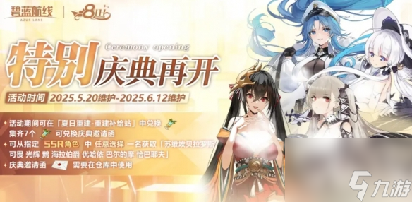 八方碧海迎八方客！《碧蓝航线》8周年庆活动第一弹今日开启！
