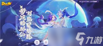 梦幻西游 2021 七夕活动全攻略