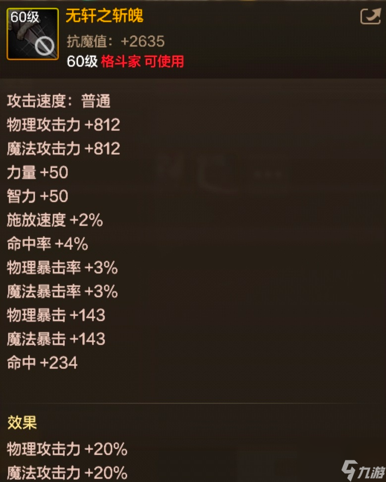 DNF手游无轩之斩魄深度解析：格斗家60级史诗爪全属性攻略