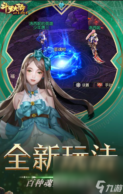 新斗罗大陆手机游戏安装介绍2025 受欢迎的新斗罗大陆手机游戏一览截图