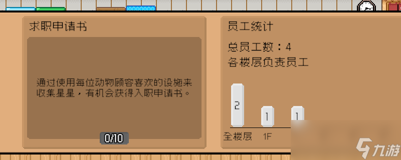《线条小狗 动物温泉》应聘动物方法介绍