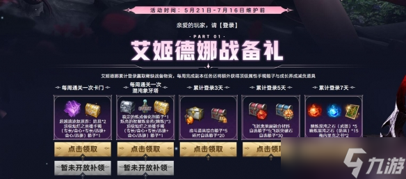 《命运方舟》艾姬德娜讨伐令活动介绍