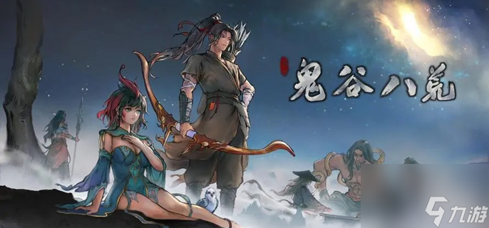 鬼谷八荒魂珠获取全攻略