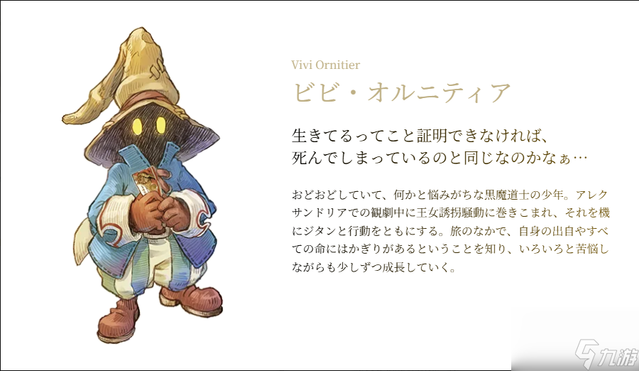 《最终幻想9》25周年官网更新 公开全新角色设定档案