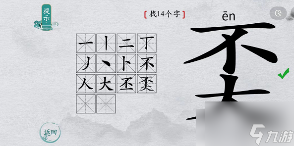 离谱的汉字奀找字攻略 离谱的汉字奀找字攻略一览