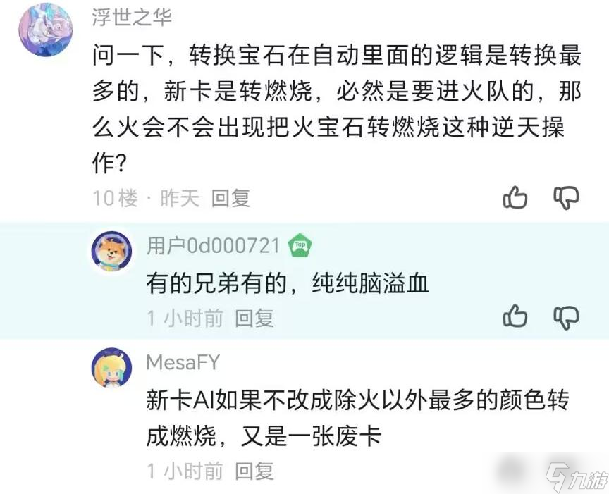 百分之一破晓天狼及燃烧队简评