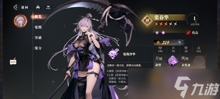 三国志幻想大陆2枭之歌女团阵容
