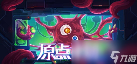 《原点计划》限期免费发布 特别好评肉鸽割草