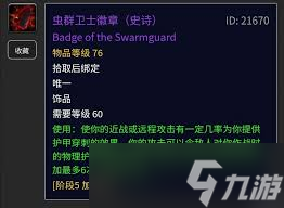 魔兽世界固执征服者的衬肩装备兑换地点大