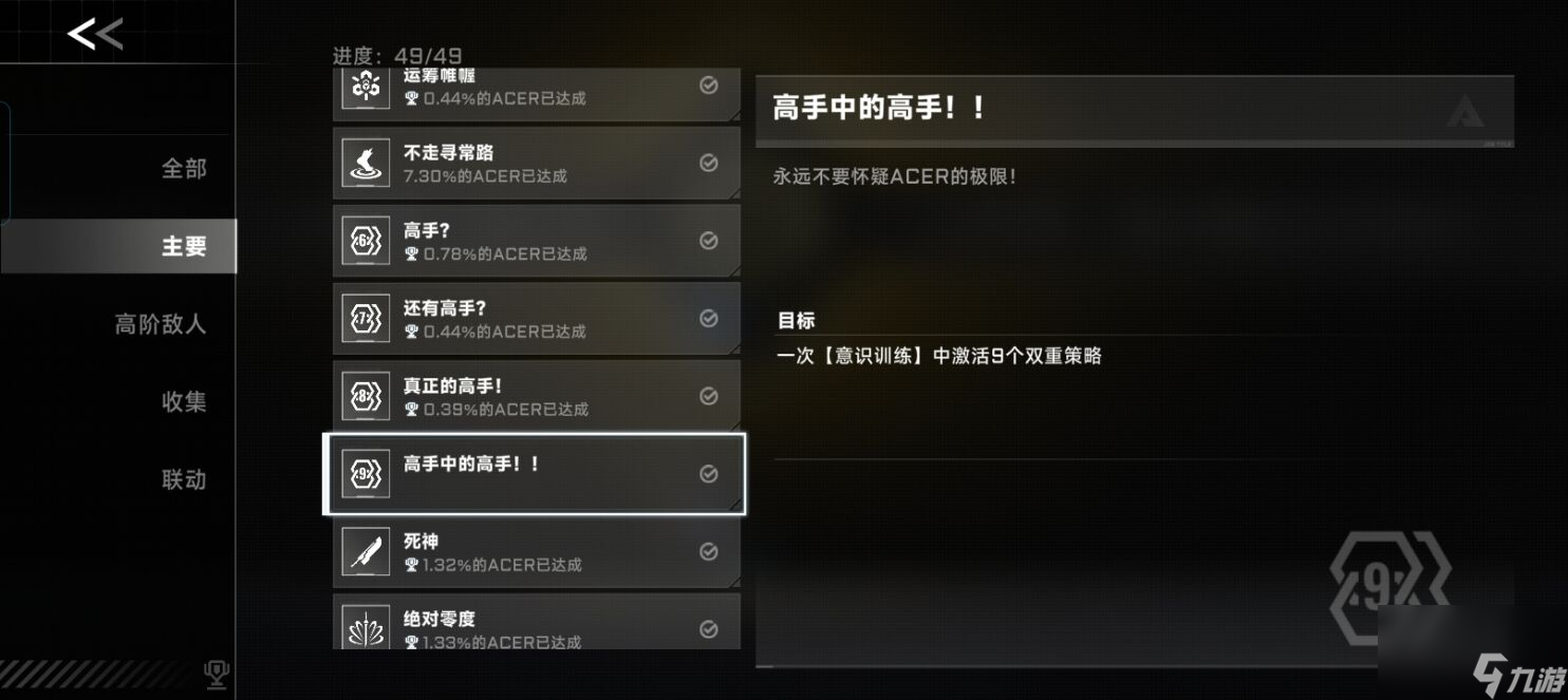 苍翼混沌效应高手中的高手隐藏成就怎么完成