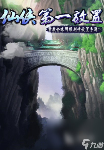 好玩的竖屏仙侠游戏推荐2025 最吸引人的竖屏修真手游大盘点