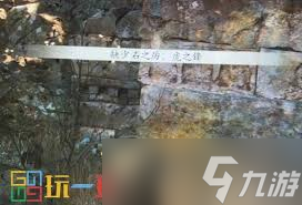 黑神话悟空像素版石之厉在哪里在哪