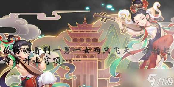 梦幻西游离魂织飞天舞副本全流程指南,助你轻松通关