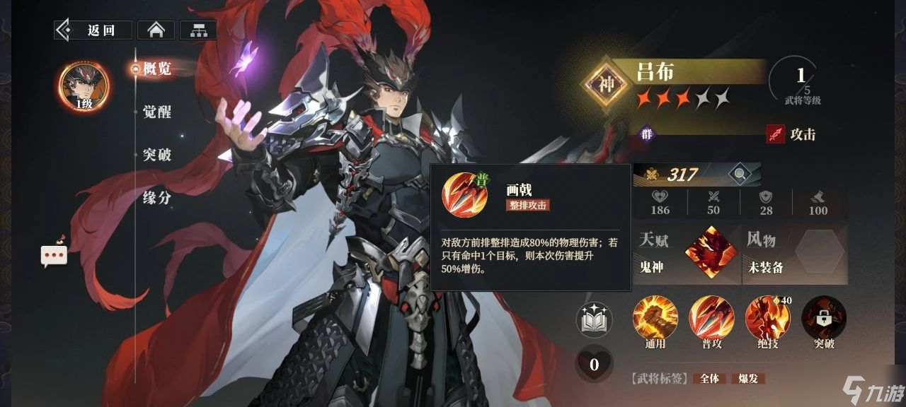 三国志幻想大陆2枭之歌群雄阵容
