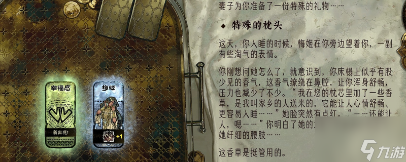 《苏丹的游戏》妻子的不满效果及解决方法介绍
