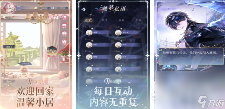 最近爆火的恋爱游戏推荐 2025受欢迎的恋爱游戏合集
