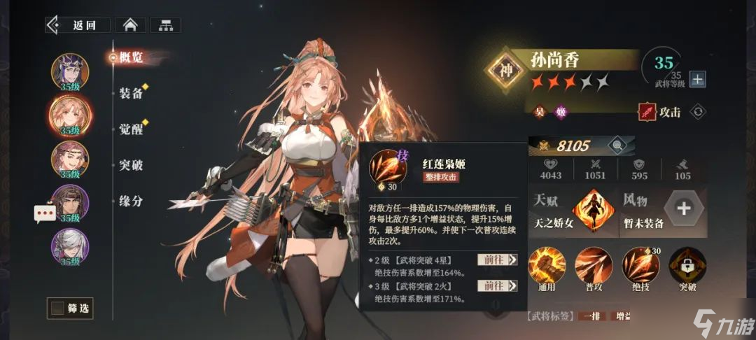 三国志幻想大陆2枭之歌东吴阵容
