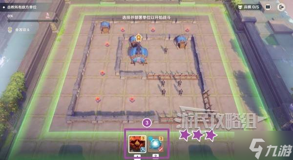《原神》雨阵奔流之述演第二阶段答案 兵棋推演第二天满奖励攻略