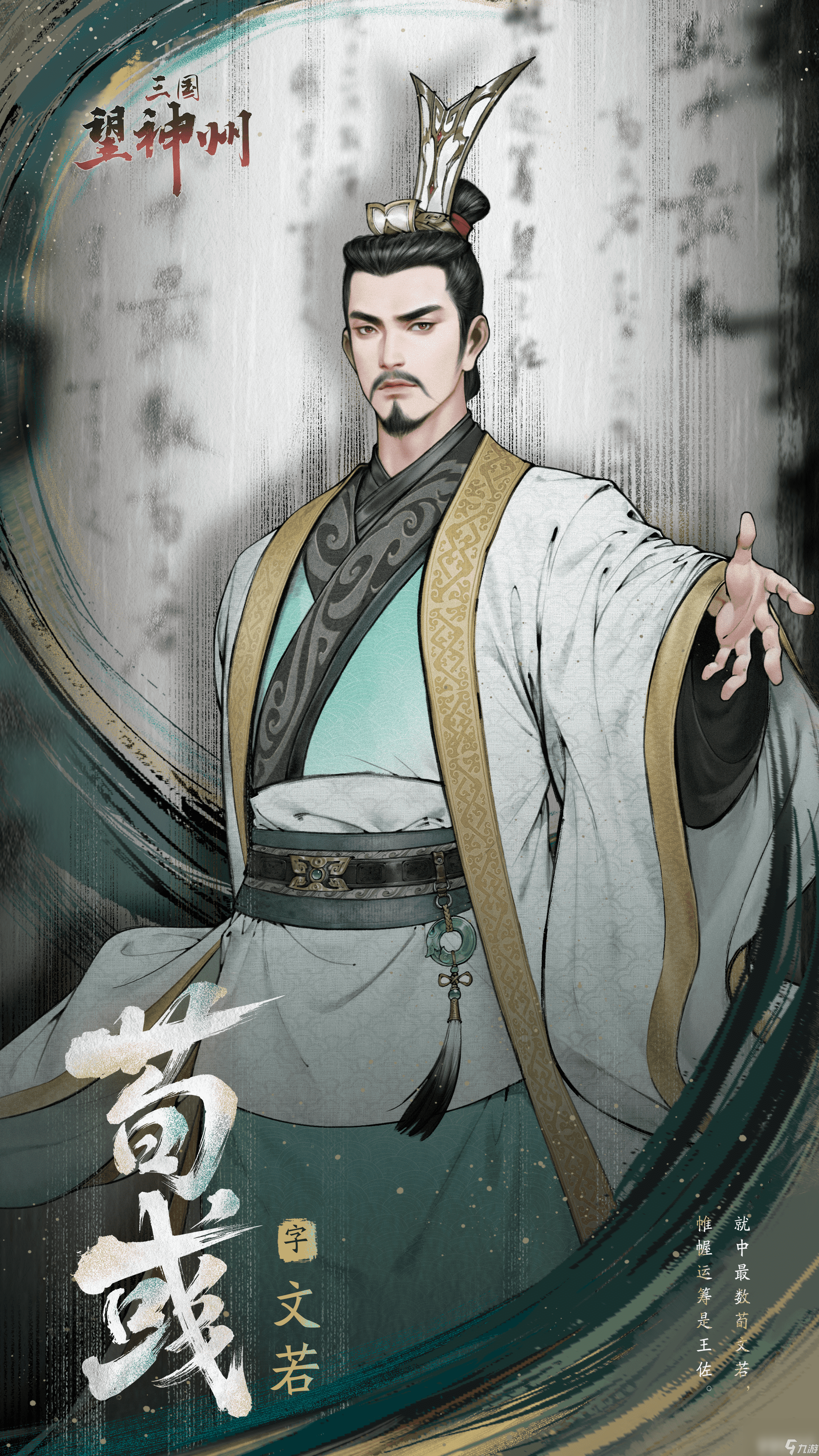 三国望神州王佐之才荀彧将领咋样 合击反击追击机制介绍
