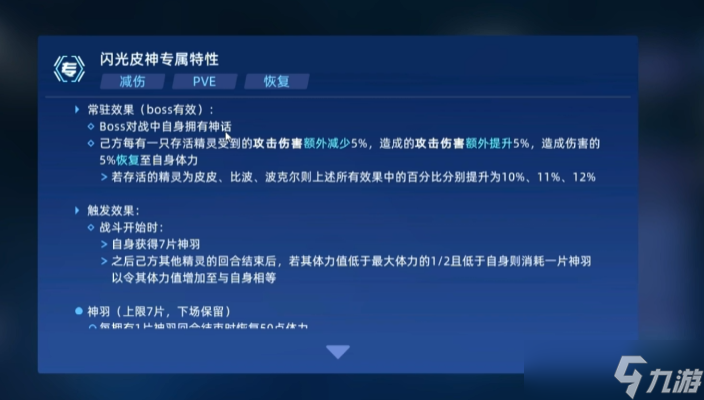 《赛尔号巅峰之战》皮神打法攻略