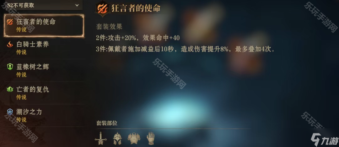 《龙息神寂》S2赛季不可获取套装一览