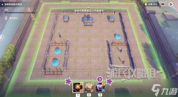 《原神》雨阵奔流之述演第二阶段答案 兵棋推演第二天满奖励攻略