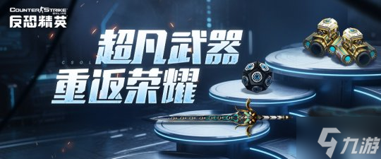 端午拍卖会将至《反恐精英Online》天驱蛇腹剑荣耀返场