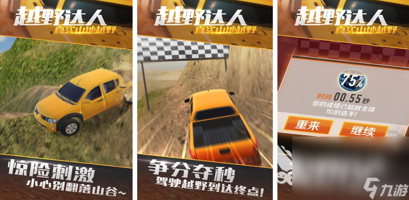 最真实的越野车手游游戏合集 2025受欢迎的越野车游戏排行榜
