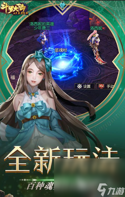 新斗罗大陆手游安装指南2025,盘点受欢迎的新游