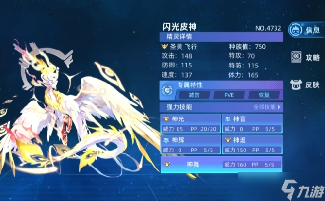 《赛尔号巅峰之战》皮神打法攻略
