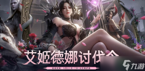 《命运方舟》艾姬德娜讨伐令活动介绍