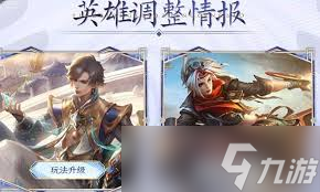 王者荣耀s40赛季哪些英雄增强了