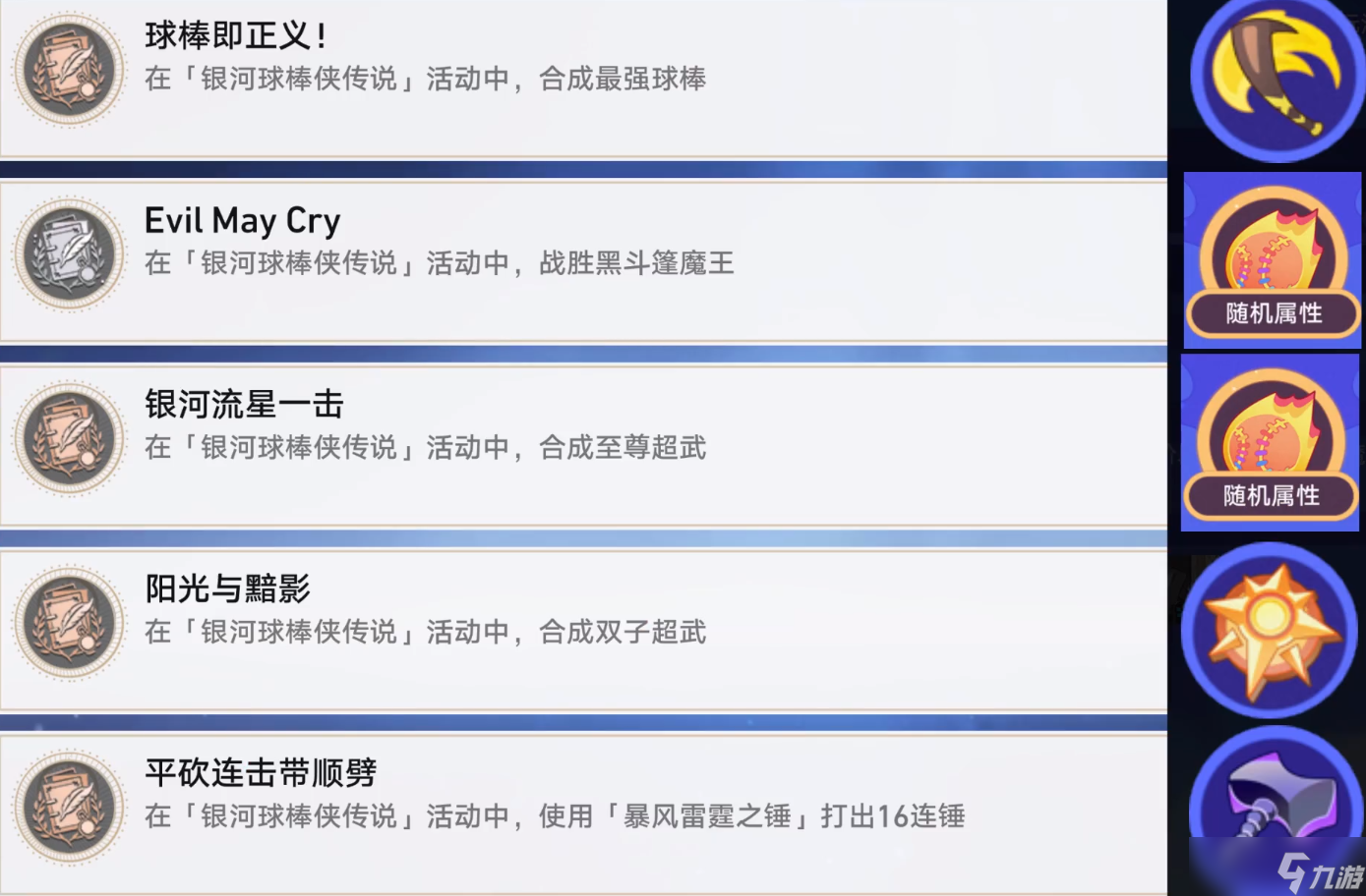 崩坏星穹铁道银河球棒侠魔王传说隐藏成就怎么完成 银河球棒侠魔王传说成就攻略
