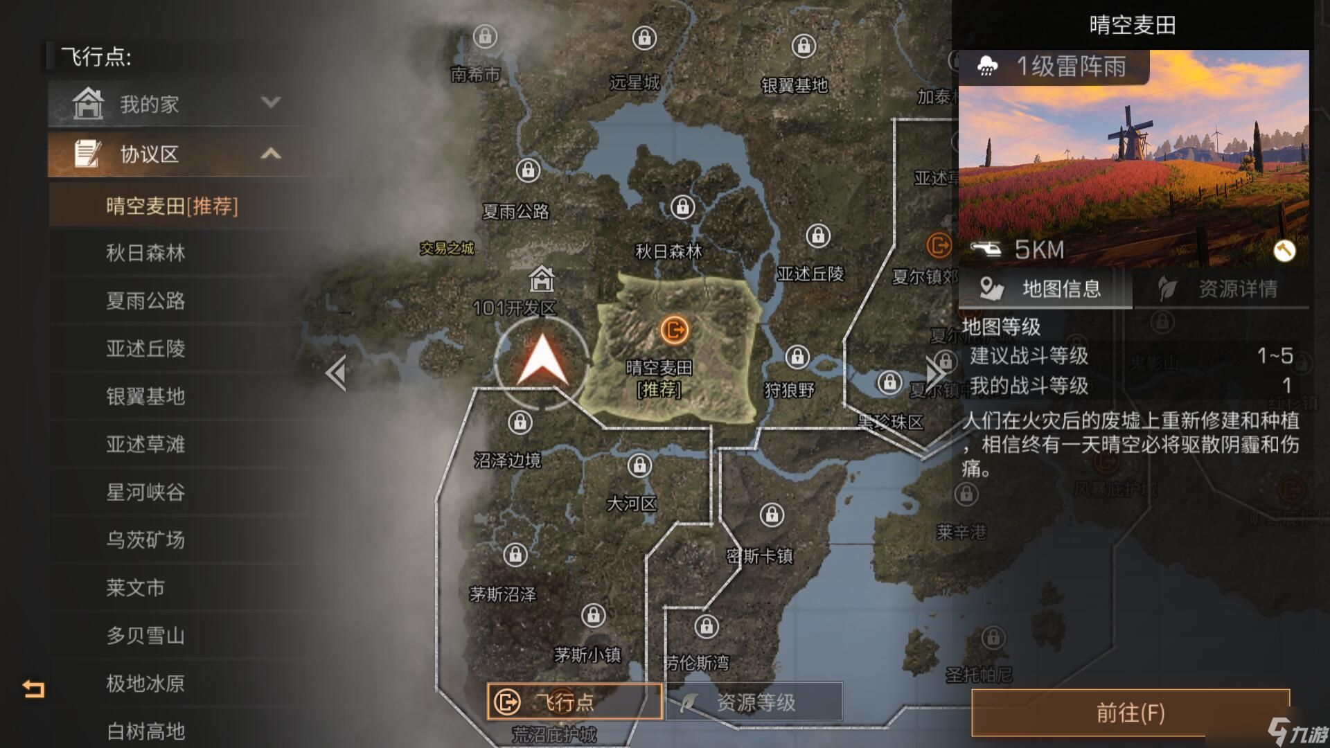 明日之后 转 氪金向——新区t0方法