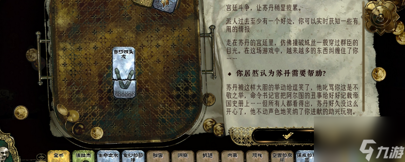 《苏丹的游戏》生命权杖具体作用介绍