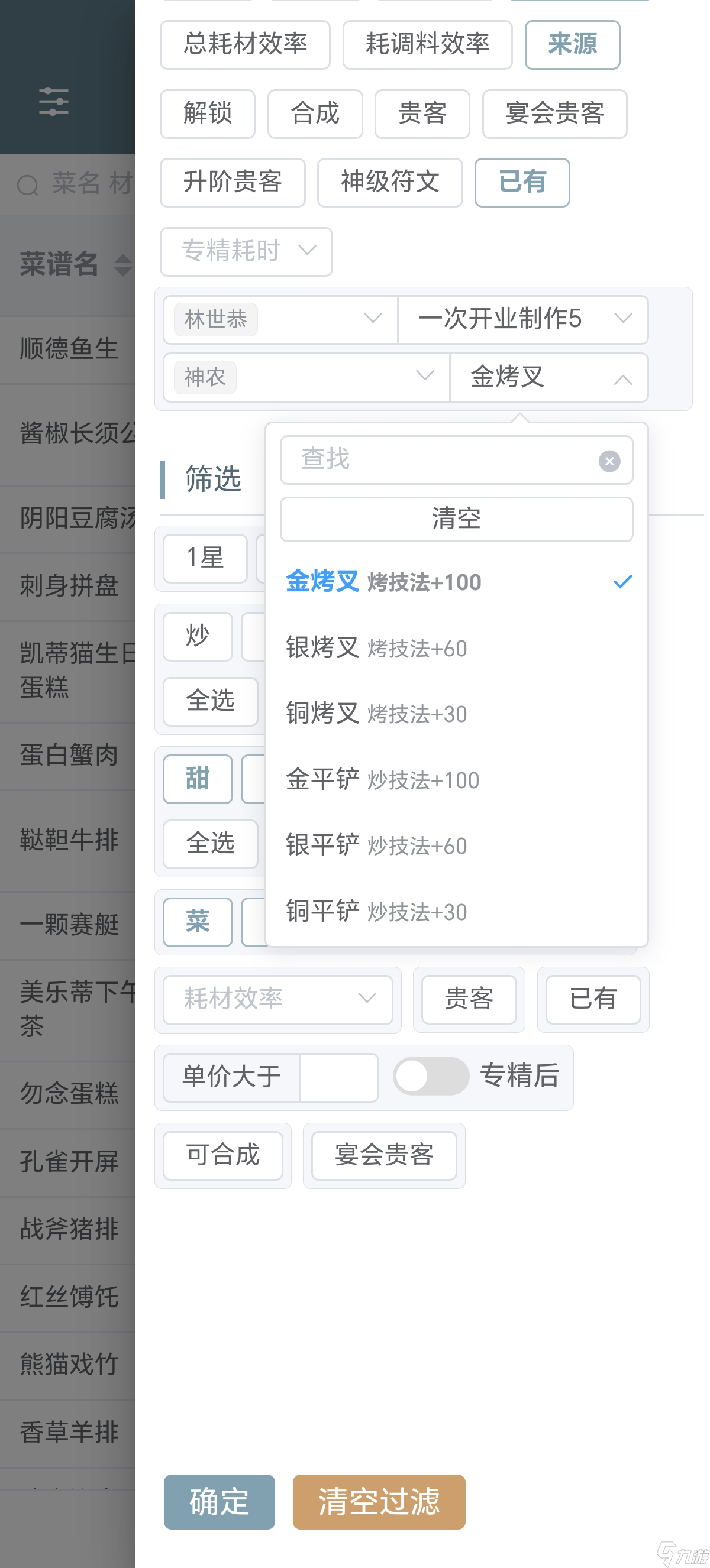 爆炒江湖用白菜菊花看厨子修炼用什么菜