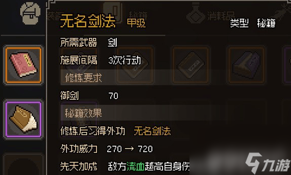 大侠立志传有哪些比较好的武学 武学选择推荐
