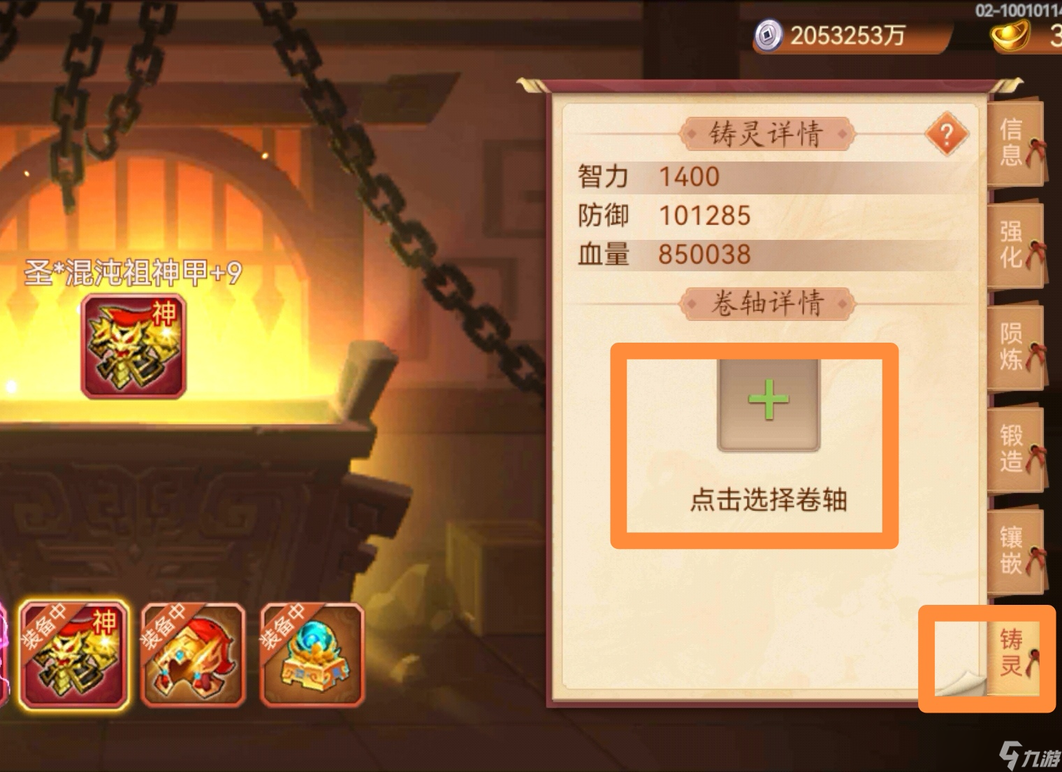 乱世曹操传铸灵系统基础介绍