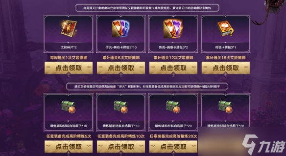 《命运方舟》艾姬德娜讨伐令活动介绍