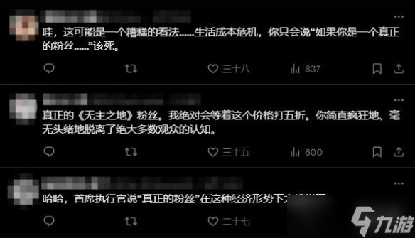 《无主4》CEO：定价我管不了 但真爱粉就算穷也会买!