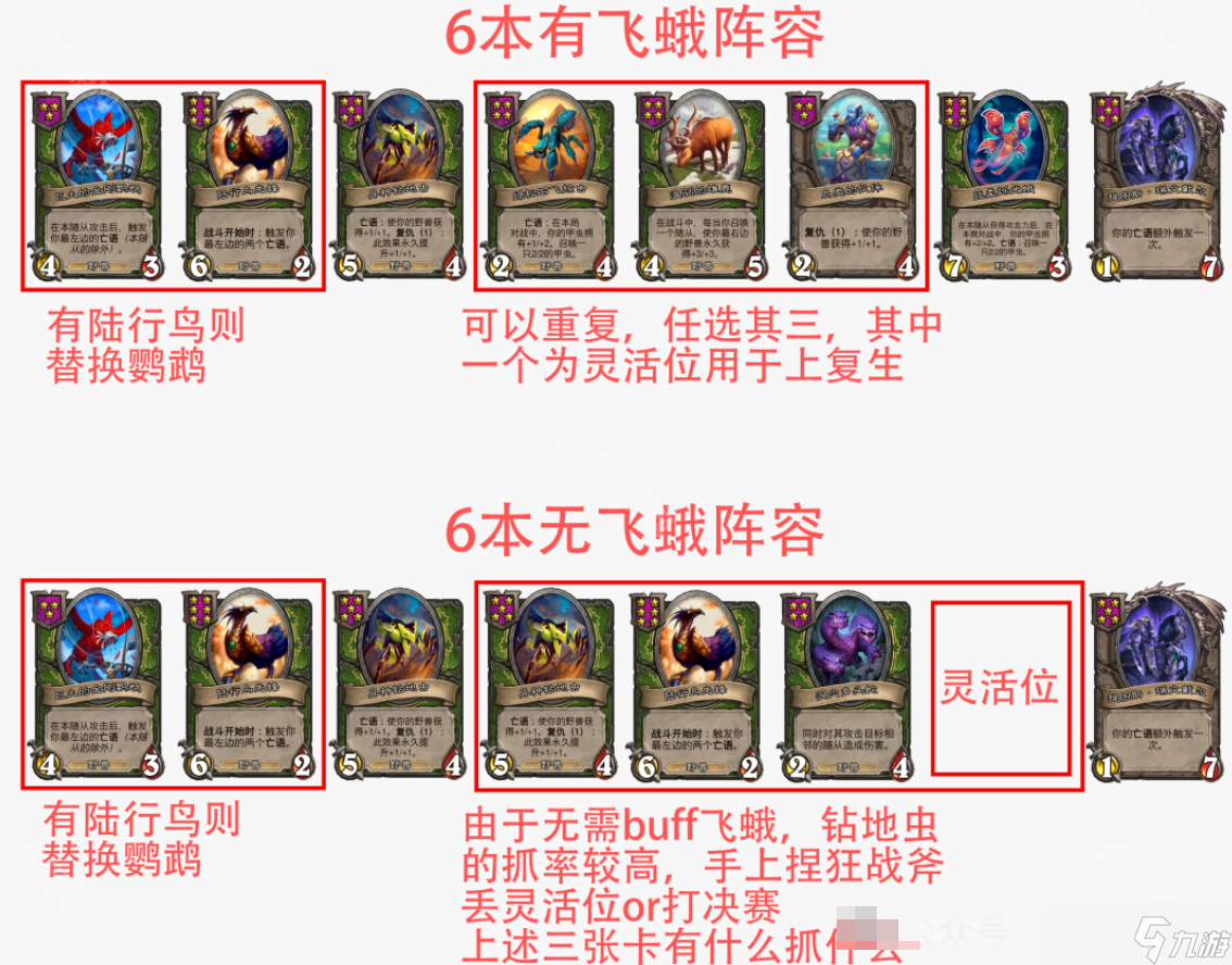 《炉石传说》酒馆S10野兽钻地虫飞蛾混合流派玩法攻略