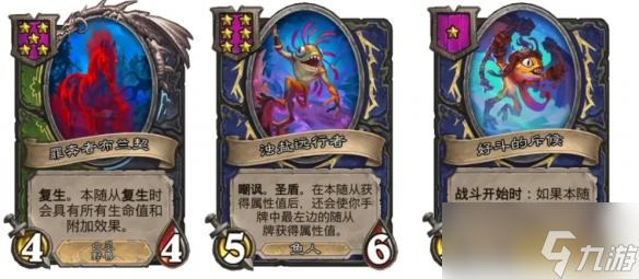 炉石传说酒馆战棋海鲜乱炖鱼人流攻略