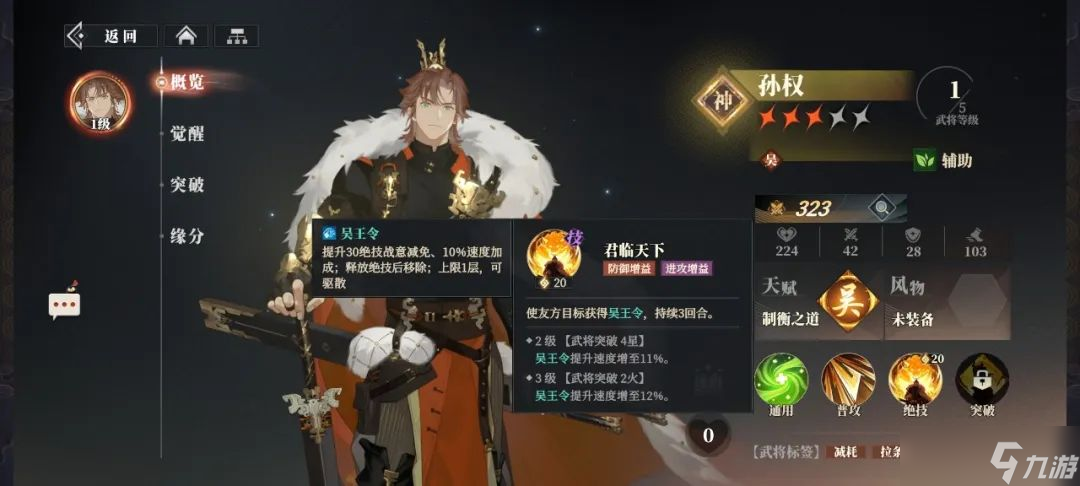 三国志幻想大陆2枭之歌东吴阵容